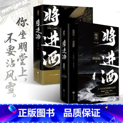 [正版]将进酒1+2全套 共4本完结版 唐酒卿著小说实体书套装 沈泽川×萧驰野晋江文学古风南禅恣睢之臣新视角图书专营店