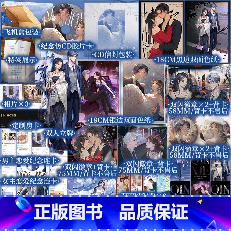 [普通版]恃宠2 [正版]含特签规格 恃宠2.完结篇 臣年著 高冷禁欲总裁谢砚礼×不识人间烟火小仙女秦梵 从此,孤山不孤