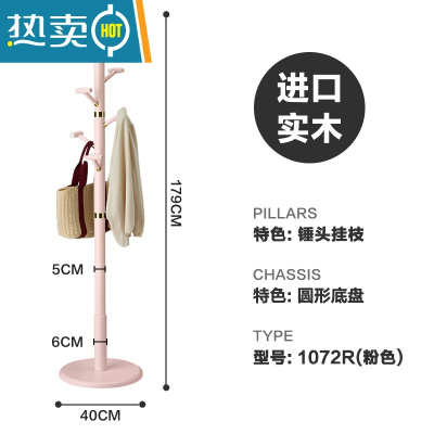 敬平旋转衣帽架实木衣架落地卧室收纳挂衣架简约现代晾衣服架子家用 [锤头挂枝]粉色晾晒架