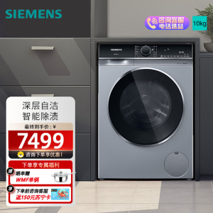 西门子洗衣机蒸汽护理10KG羽绒服自清洁 WB45XME888
