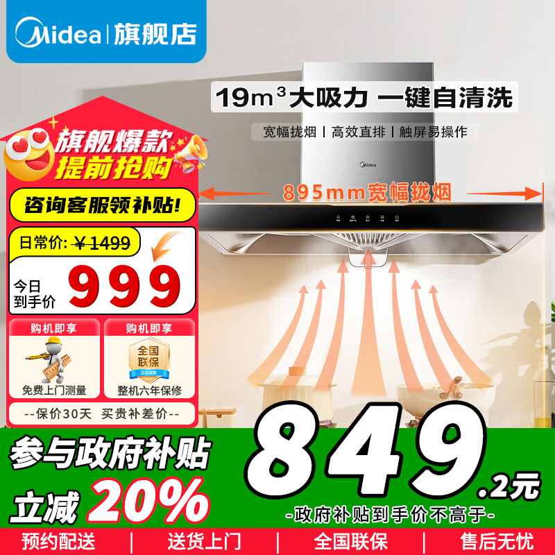 [政府补贴]美的家用抽油烟机19立方大吸力欧式顶吸排烟机智感干洗触屏易操作吸油烟机CXW-260-T33A