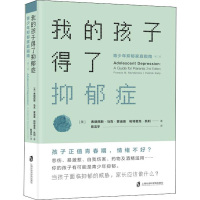 [M]我的孩子得了抑郁症 青少年抑郁家庭指南 第2版-9787552026542