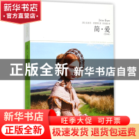 正版 简·爱(全译本插图本)/世界文学文库 (英)夏洛蒂·勃朗特|译者