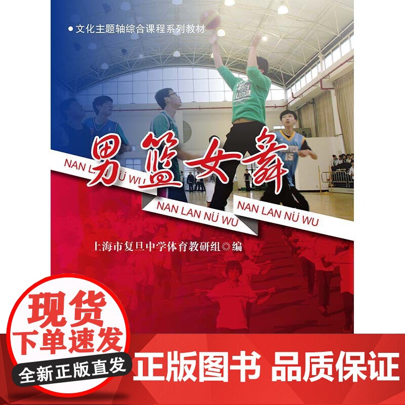 男篮女舞 ([按需印刷])
