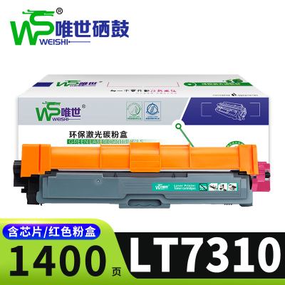 唯世硒鼓LT7310支