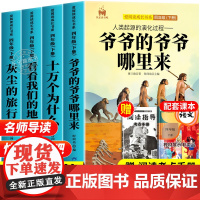 十万个为什么四年级下册必读的课外书快乐读书吧四年级阅读课外书必读灰尘的旅行看看我们的地球人类起源的演化过程配套人教版教材