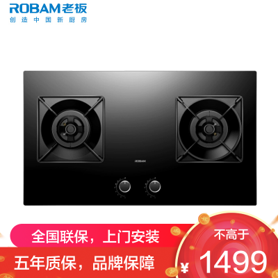 老板(ROBAM) 燃气灶 5.0kW 嵌入式灶 老板燃气灶 单灶具 双眼灶 燃气灶嵌入式 灶台 天然气灶37B7X