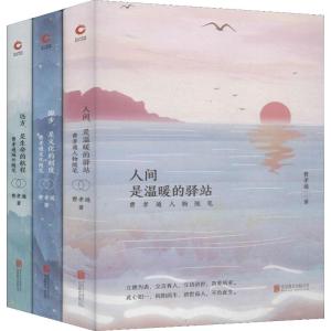 费孝通随笔散文系列(3册)