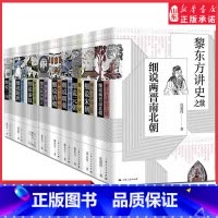 黎东方讲史·细说清朝 [正版]黎东方讲史单册任选细说两晋南北朝细说清朝细说秦汉细说三国细说宋朝细说明国创立中国通史书中国
