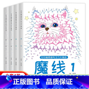 [2本]魔线1+2 [正版]迷宫左右脑思维专注力大挑战幼儿园高难度迷宫魔线小学生益智游戏幼小衔接3-6-10岁儿童走迷宫