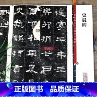 汉隶史晨碑 [正版]史晨碑 高清彩色放大本中国著名碑帖 繁体旁注 汉代隶书毛笔字帖古帖墨迹书法临摹 孙宝文编 学海轩上海