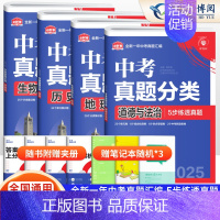 [小四门 4本]政史地生 初中通用 [正版]2025版 中考必刷卷真题分类集训九年级初三中考语文数学英语物理化学生物政治