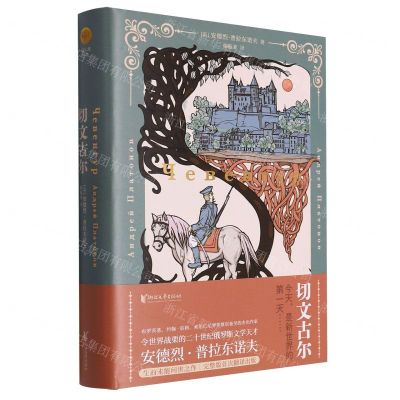 [N]切文古尔(精)-9787533966157