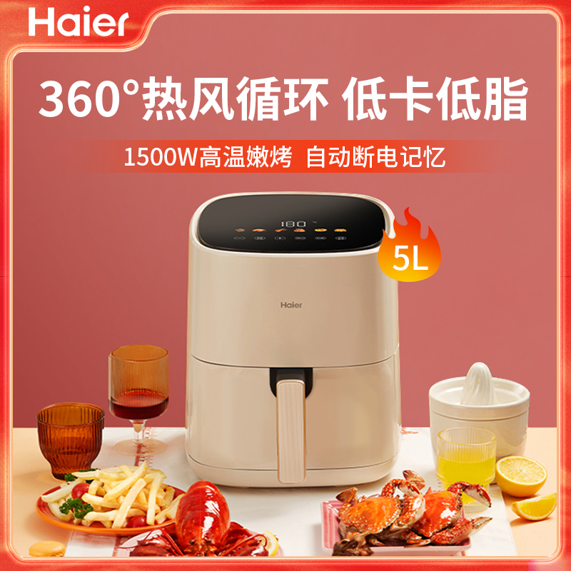 海尔智能触控空气炸锅HA-E5020W 5升大容量不粘内锅温度调节健康烹饪
