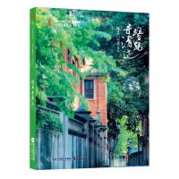 [N]鹭岛寻清迹(路过厦门的这些角落)-9787545922134