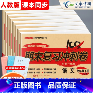 [人教版]语数英政史地生全套7本 七年级下 [正版]2025版七年级下册试卷测试卷全套语文数学英语生物地理历史政治人教版