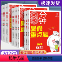 8分钟暑假重点题语文+数学+英语3本 小学三年级 [正版]暑假作业重点题一年级二年级三年级四年级五年级六年级上下册语文数
