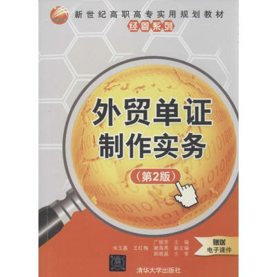 [M]外贸单证制作实务-9787302347064