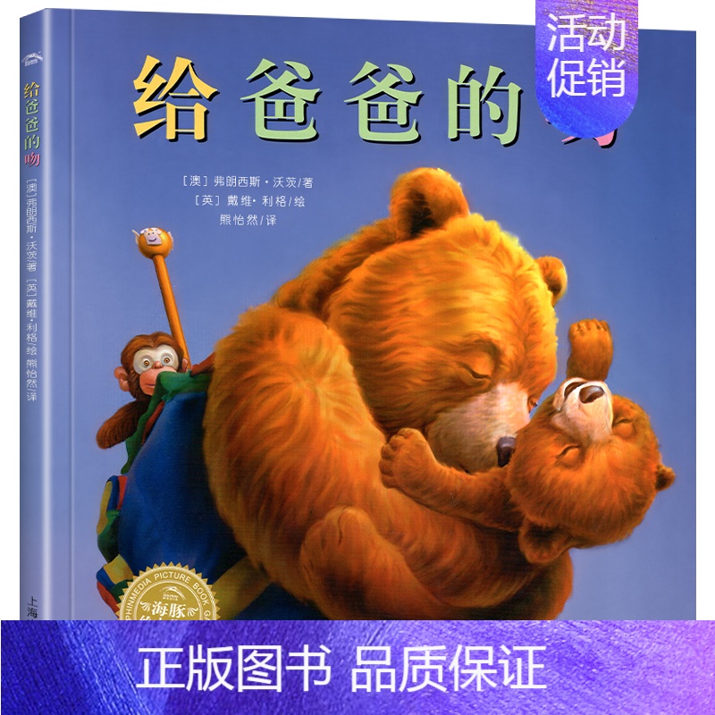 给爸爸的吻 [正版]爷爷变成了幽灵绘本 金·弗珀兹·艾克松文 彭懿译 海豚花园绘本一年级开学必读二年级课外书非注音版长