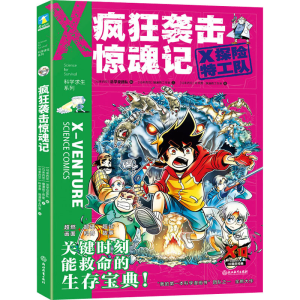 醉染图书疯狂袭击惊魂记9787572213441