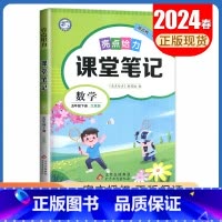 [五年级下册]数学 苏教版 小学通用 [正版]2024亮点给力课堂笔记一二三四五六年级上册下册语文数学英语人教版苏教版译