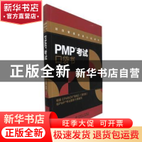 正版 PMP考试口袋书 问静园 中国电力出版社 9787519841393 书籍