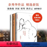 [正版]书籍余秀华作品3册精选套装:月光落在左手上+我们爱过又忘记+无端欢喜 收入余秀华经典诗歌与散文 新经典 出品