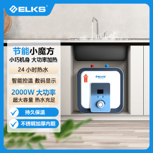 ELKS储水式电热水器EK-8-L 小型热水器8升储水台下速热