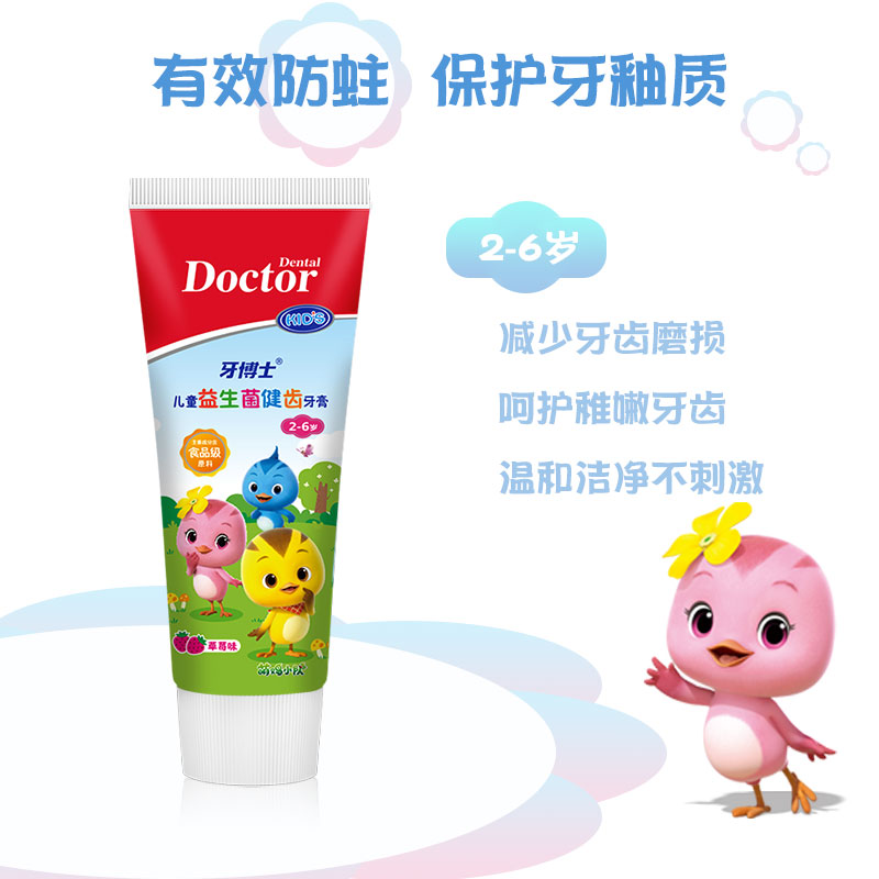 牙博士儿童益生菌健齿牙膏2-6岁60g(草莓味)