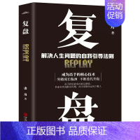 复盘 [正版]七秒成交 深度成交 布局智慧与谋略权术 复盘书籍 底层逻辑为人处世职场管理认知7秒觉醒提高自我认知透过事物