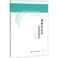 正版新书]国际贸易法实验案例教程孟国碧9787562066408
