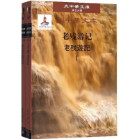 音像老残游记(清)刘鄂 著;(日)冈崎俊夫 译