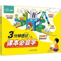 正版新书]3分钟速记课本必会字唐玉莲 编者;责编:赵倩;徐文佳