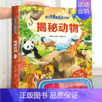 揭秘动物❤眼镜 [正版]揭秘数学 揭秘系列儿童3d立体翻翻书 揭秘太空恐龙海洋人体立体翻翻书少儿3-6-8-12岁儿