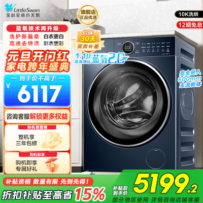 小天鹅(LittleSwan)滚筒洗衣机全自动1.1洗净比洗烘一体洗衣机纯平全嵌本色蓝氧2.0 TD100V89PRO