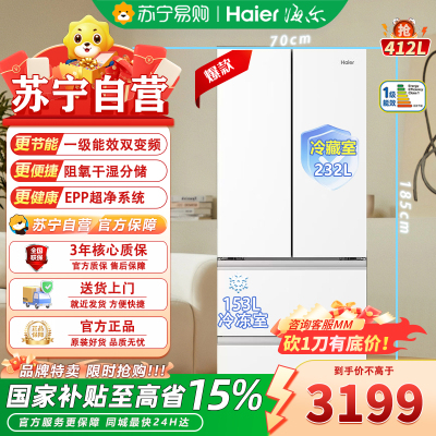 海尔594超薄零嵌系列多门冰箱BCD-412WGHFDB5WFU1 412升智能APP控制自动除霜超净风冷变频节能
