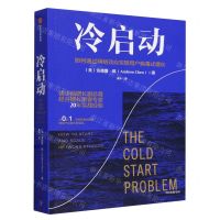 [N]冷启动(如何通过网络效应实现用户病毒式增长)-9787521760842