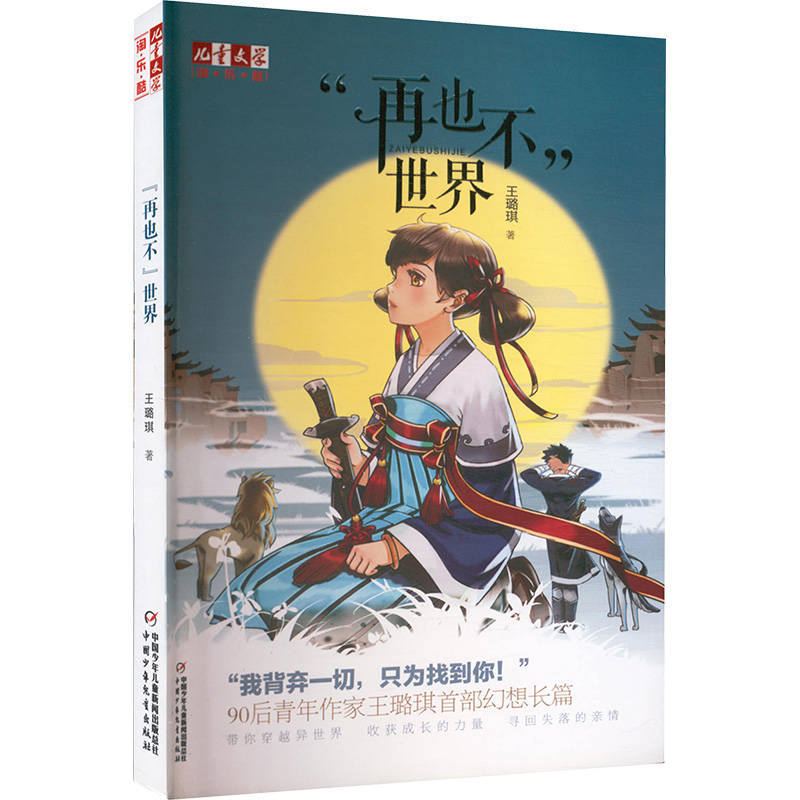 [M]"再也不"世界-9787514845822