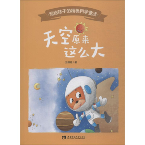 醉染图书天空原来这么大9787562196822