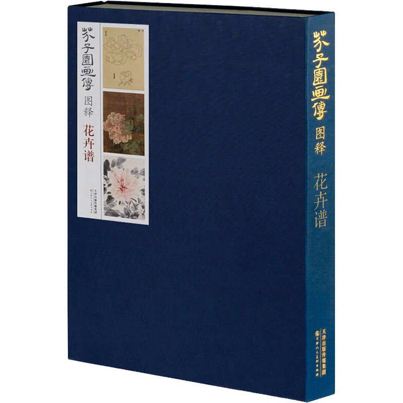 正版 花卉 [英]布伦特·埃利奥特 著 英国皇家园艺学会官方授权,近300幅珍品画作_426