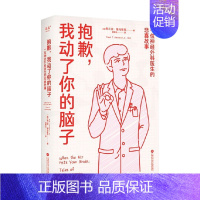 [正版]抱歉 我动了你的脑子 一位神经外科医生的悲喜故事 弗兰克·维托斯克 著 纪实文学