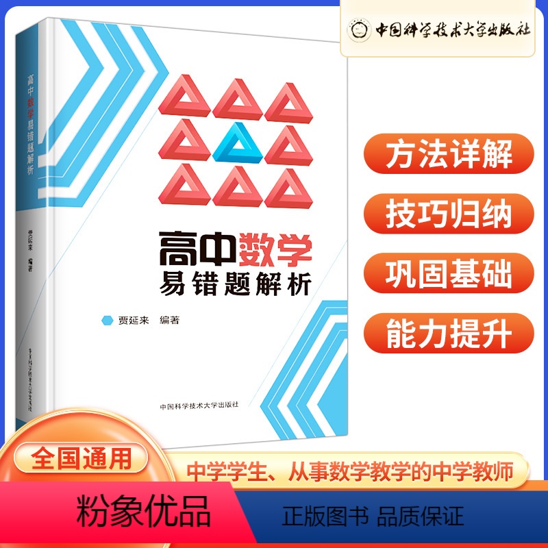 数学 全国通用 [正版]高考数学解答题改编与创新解法 高考数学易错题难点解析高考真题解题方法技巧基础200题复习资料高中