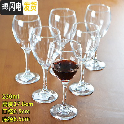 三维工匠红酒杯套装高脚杯6只装玻璃家用二两白酒杯洋葡萄酒杯大小号欧式 230六只(四两半)