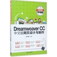[M]Dreamweaver CC中文版网页设计与制作-9787302468431