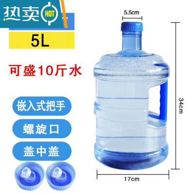 敬平加厚pc纯净水桶手提家用饮水机桶茶台7.5升桶装空桶l矿泉水桶小型 5升PET食品级[两个备用盖]