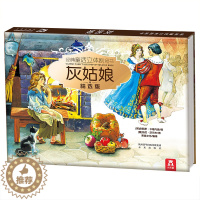 [醉染正版]灰姑娘-经典童话立体剧场书 儿童3d立体绘本书籍童书3-4-6岁婴儿宝宝幼儿互动故事书烫银版翻翻幼儿园小中大