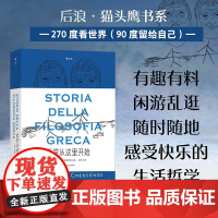 哲学从这里开始 著者[意]卢恰诺德克雷申佐译者任今可四川人民出版社
