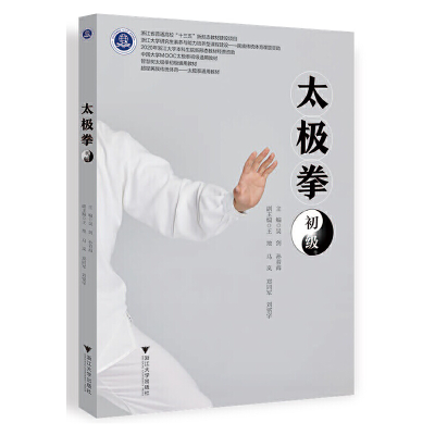 正版新书]太极拳初级吴剑9787308227063