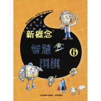 [M]新概念智慧围棋-9787557100155