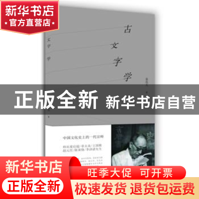 正版 古文字学 姜亮夫 重庆出版社 9787229133405 书籍